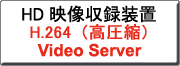 �N���b�N����ƁAH.264 Video Server�̐V���i�̂��ē��փ����N���܂�