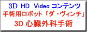 �N���b�N����ƁA��p�p���{�b�g�u�_�E���B���`�v3D�S���O�Ȏ�p�R���e���c�փ����N���܂�