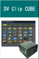 DV Clip CUBE�̏��ł�