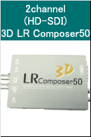 2channel (HD-SDI) 3D LR Composer50