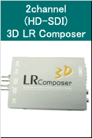 2channel (HD-SDI) 3D LR Composer