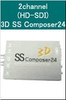 2channel (HD-SDI) 3D SS Composer24