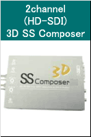 2channel (HD-SDI) 3D SS Composer