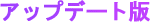 �A�b�v�f�[�g��